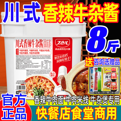丁点儿正宗牛杂牛腩煲酱料