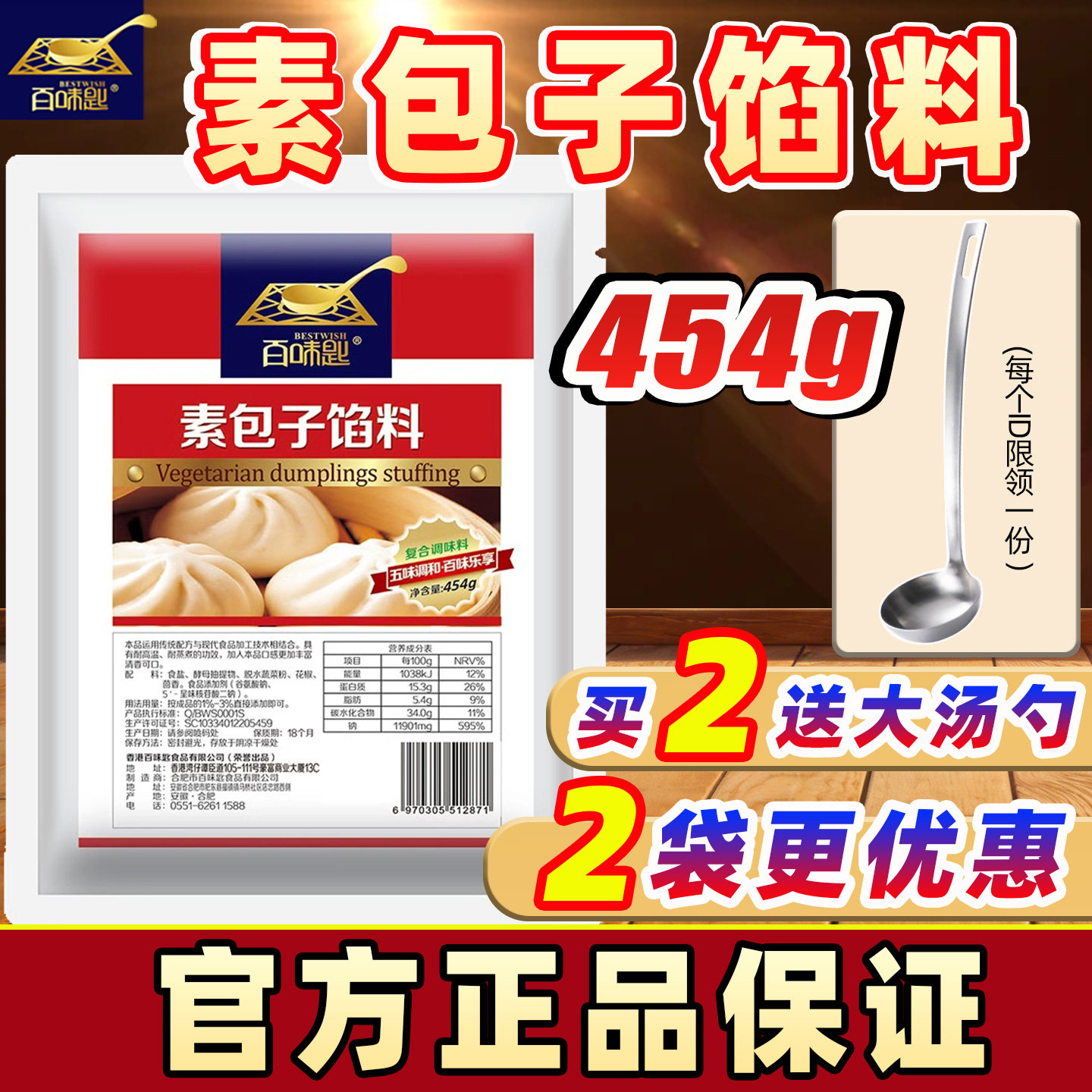 百味匙素包子馅料蔬菜调料粉丝萝卜青菜包子饺子馄饨拌馅调料商用