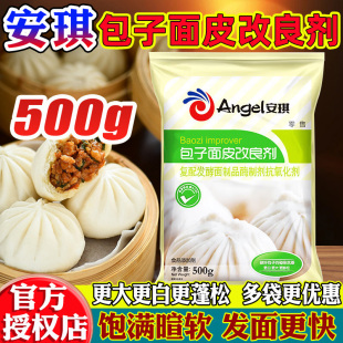 新日期安琪包子面皮改良劑面食饅頭膨松劑抗氧化酵母發(fā)酵粉專用家