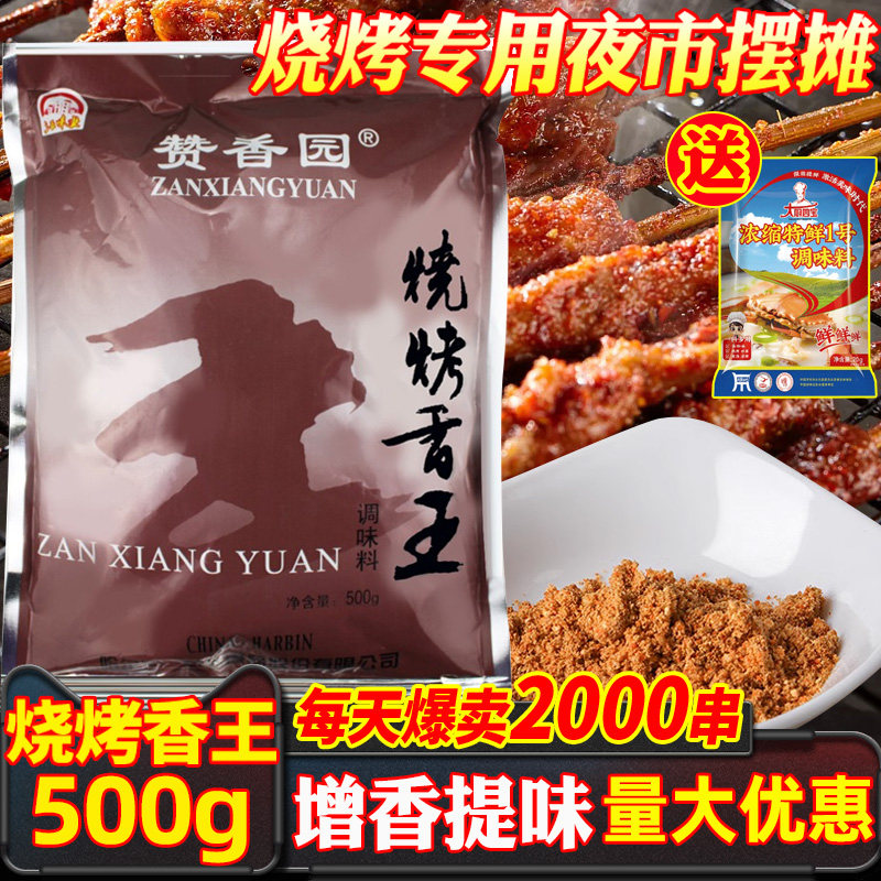 新日期粒粒香赞香园烧烤香王商用烤肉酱腌蘸料羊肉串椒盐粉孜然撒