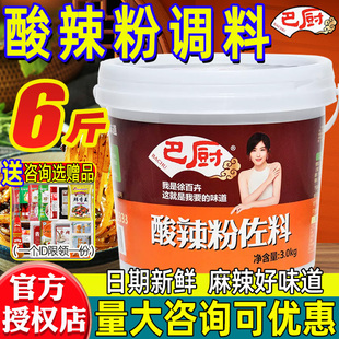 巴厨酸辣粉调料正宗重庆酸辣粉调料底料旗舰店酸辣粉专用调料商用