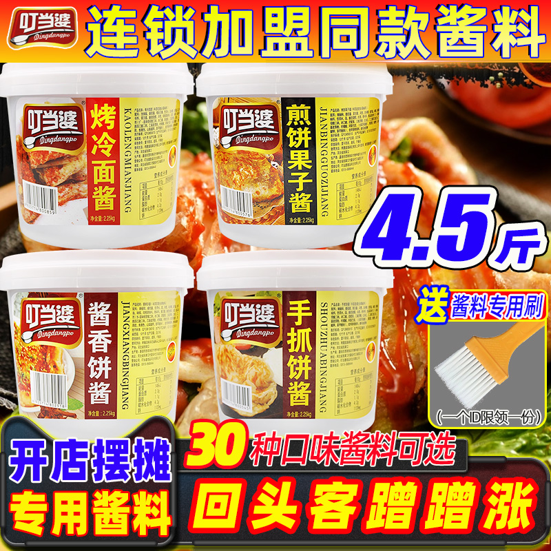 叮当婆手抓饼酱煎饼果子土家酱香饼专用酱料烤冷面鸡蛋灌饼烧烤酱