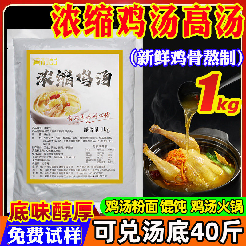 新日期鸡汤高汤浓缩商用面条米线米粉大骨浓汤猪肚鸡汤料包老母鸡