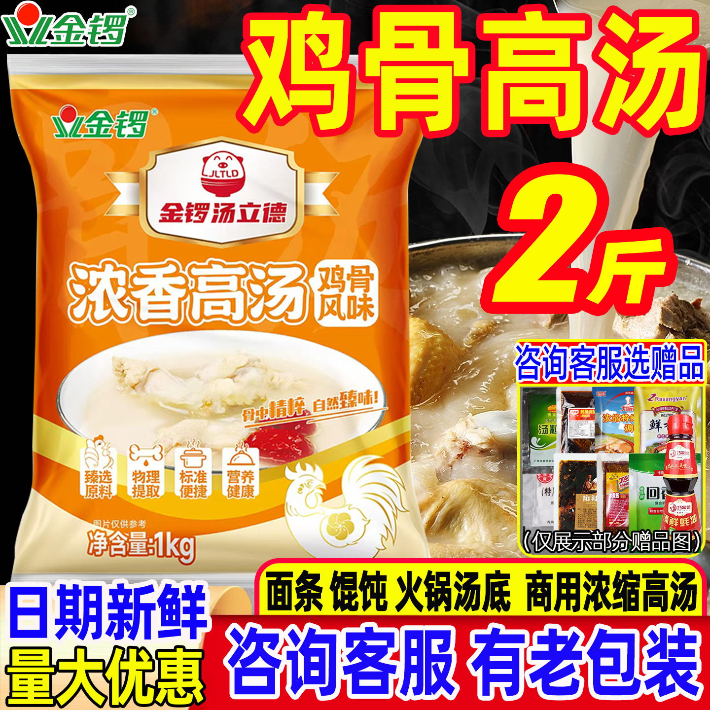 金锣鸡骨高汤商用浓缩白汤膏