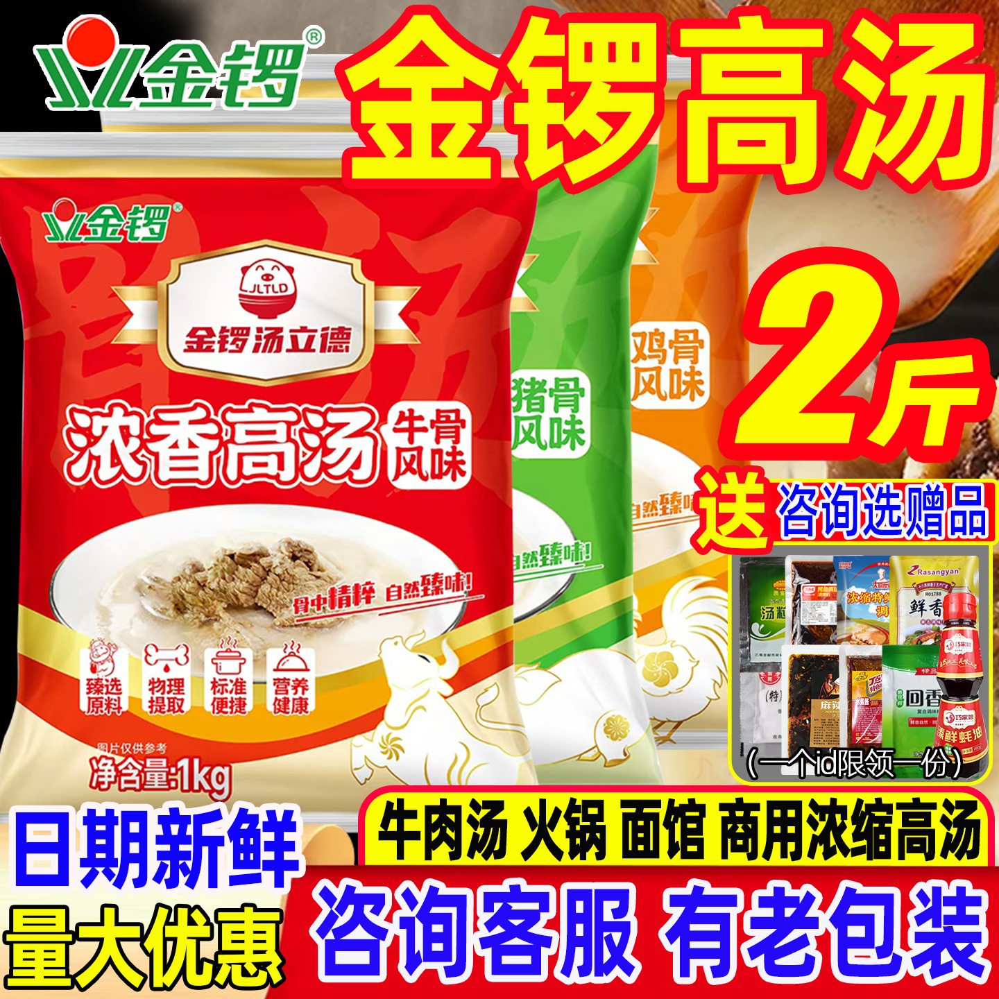 金锣牛骨高汤浓缩商用淮南牛肉汤