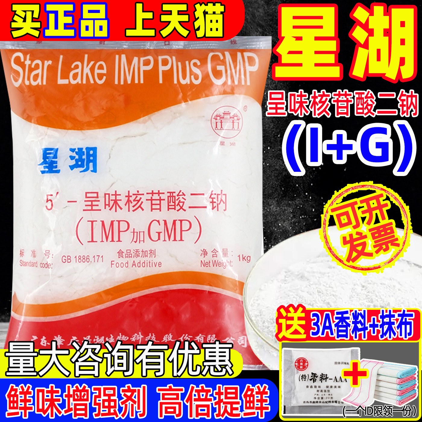 星湖5呈味核苷酸二钠味精乙基麦芽酚食品级i+g高鲜精倍鲜味王商用