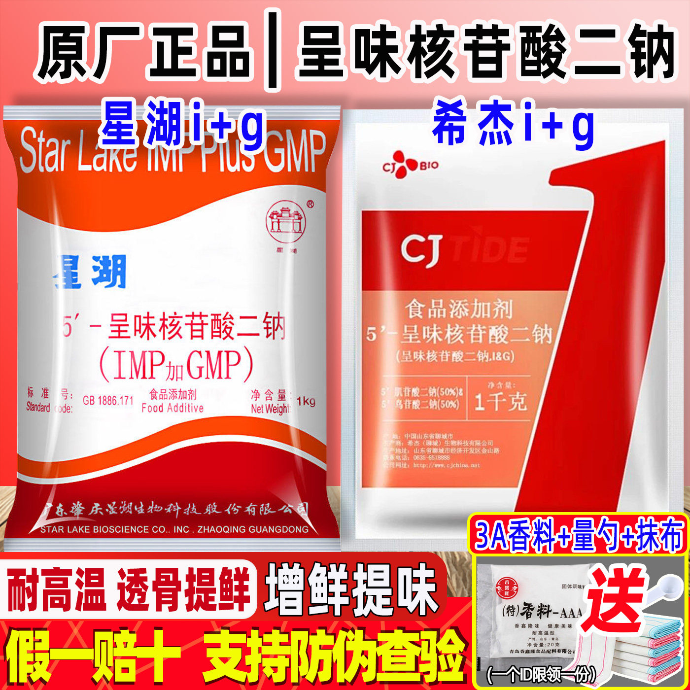 星湖希杰ig呈味核苷酸二钠食品级味精i+g高鲜精5高倍鲜味素王商用