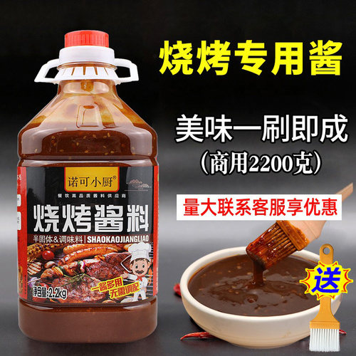 烧烤酱商用bbq烤肉正宗烧烤撒料