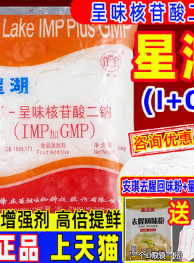 星湖5呈味核苷酸二钠味精乙基麦芽酚食品级i+g高鲜精倍鲜味王商用