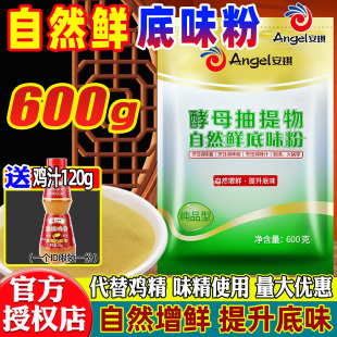 安琪自然鮮底味粉酵母提取物抽提物火鍋燒烤餡料煲湯腌肉鹵菜提鮮