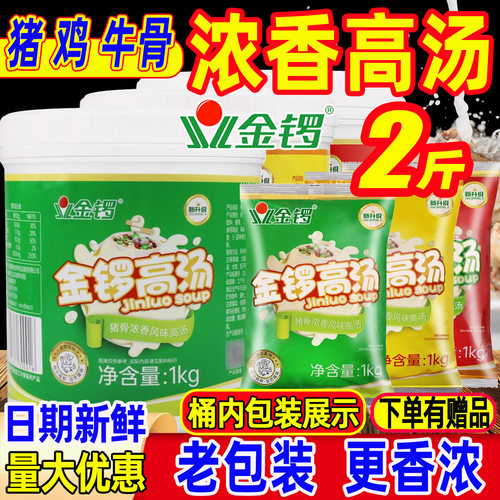 金锣高汤浓缩商用猪鸡牛浓香高汤