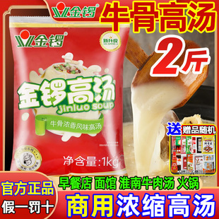新日期金锣牛骨高汤淮南牛肉汤调料猪鸡牛骨白汤麻辣烫羊骨高汤浓