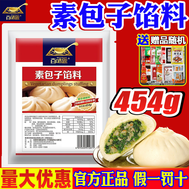 百味匙蔬菜馄饨商用包子馅料馅料