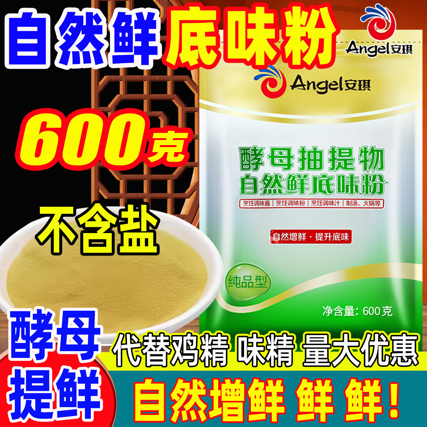 安琪自然鲜底味粉酵母提取抽提物火锅烧烤煲汤卤菜提鲜去腥回味粉,粮油调味/速食/干货/烘焙,特色/复合食品添加剂,淘宝优惠券,粉丝福利购,淘宝优惠卷
