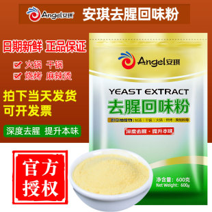 新日期安琪去腥回味粉酵母提取物食品級去腥粉酵母抽提物回香回味