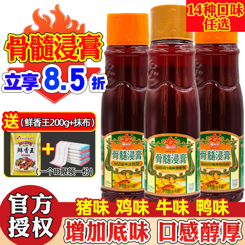 新日期独凤轩骨髓浸膏鸡味猪骨髓浸膏爆烤鸭香膏鸡骨浸膏牛肉鲜香