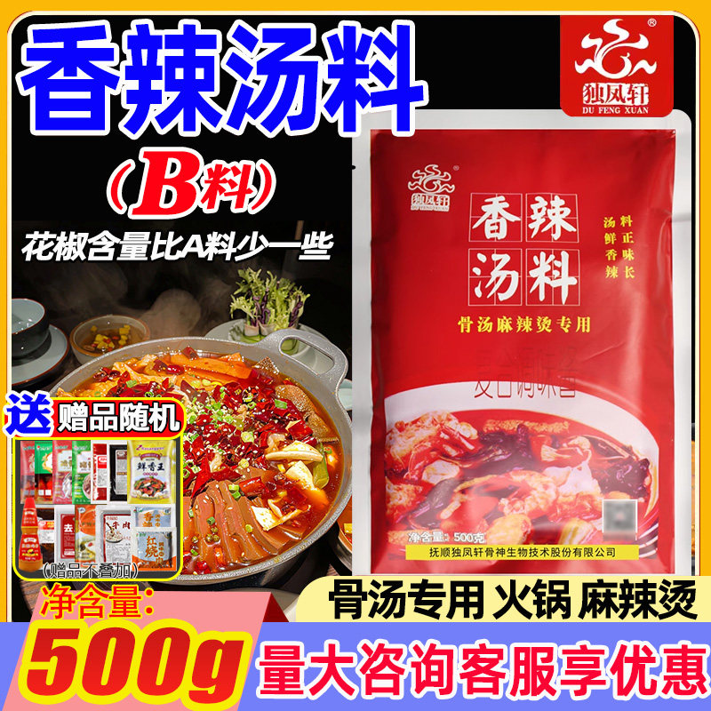 新日期独凤轩香辣汤料牛油麻辣烫底料商用配方麻辣B料麻辣香锅火