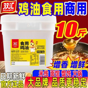 双汇鸡油食用餐饮商用面条米线馄饨火锅麻辣烫增香纯鸡油鸡油板油