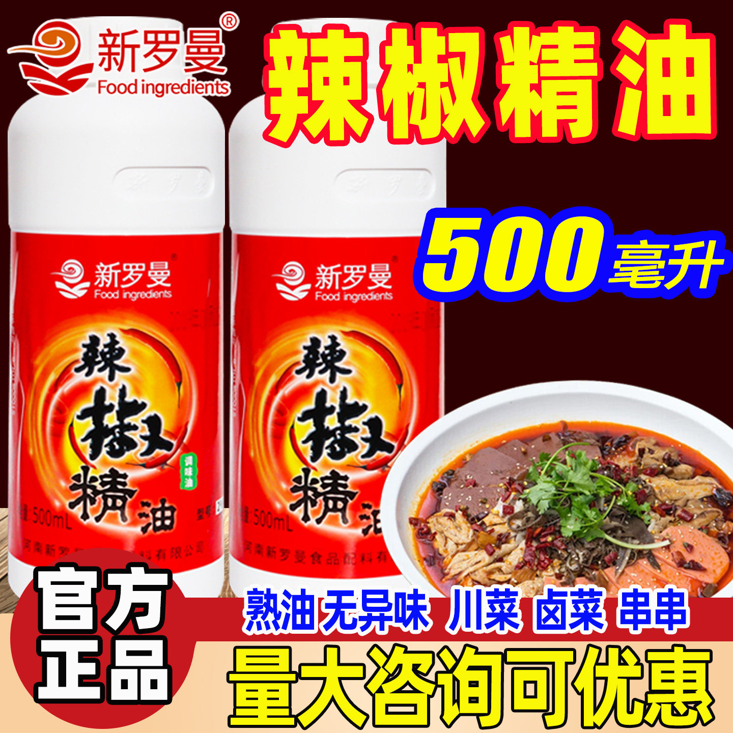新罗曼辣椒精油1度油性特辣商用麻辣精油卤味调味料魔鬼辣椒精油