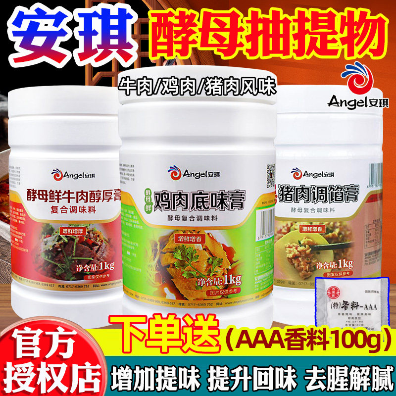 新日期安琪酵母抽提物鸡肉牛肉底味膏猪肉去腥粉鲜香膏酵母提取物