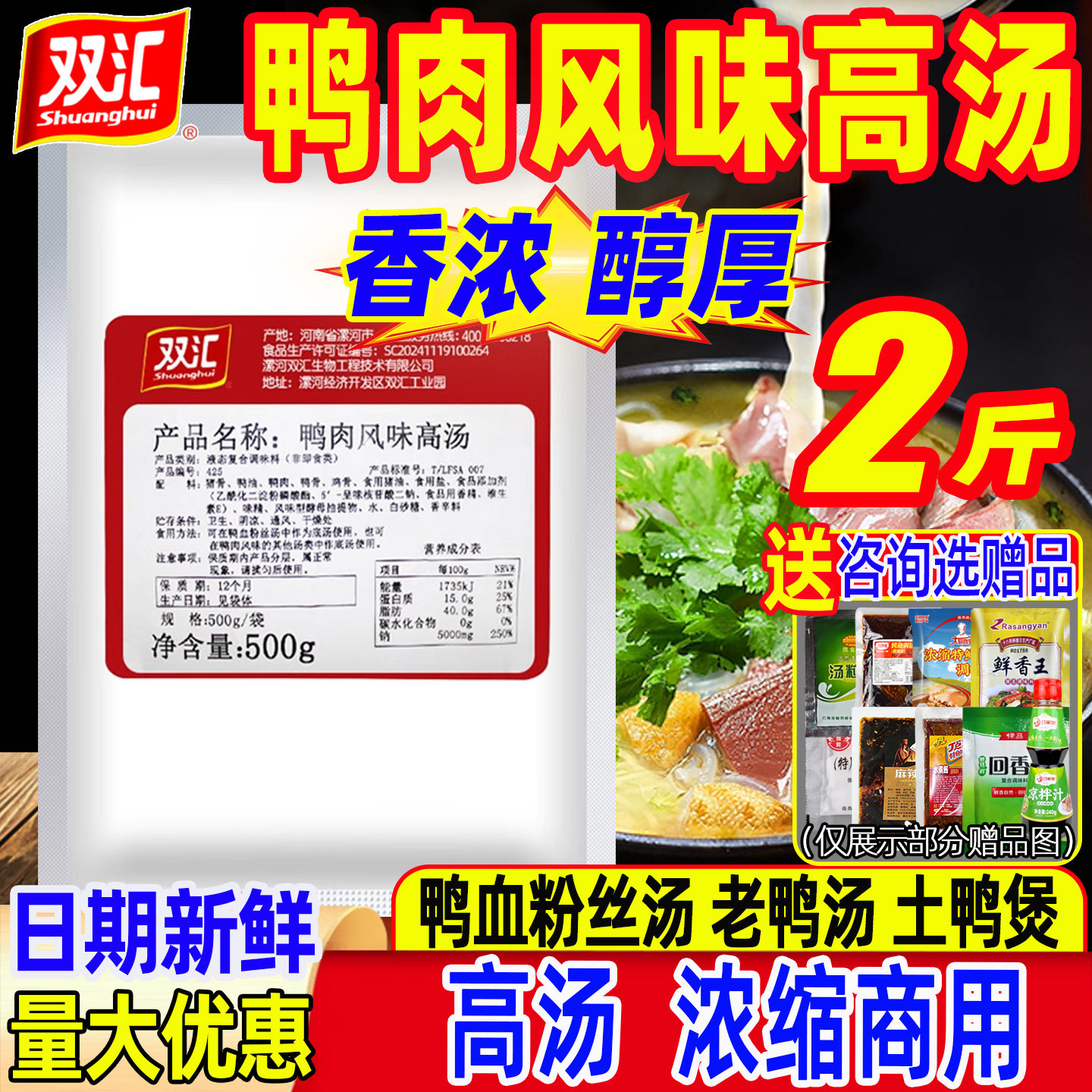 双汇鸭汤高汤鸭骨高汤浓缩商用南京鸭血粉丝汤调料包老鸭汤白汤膏