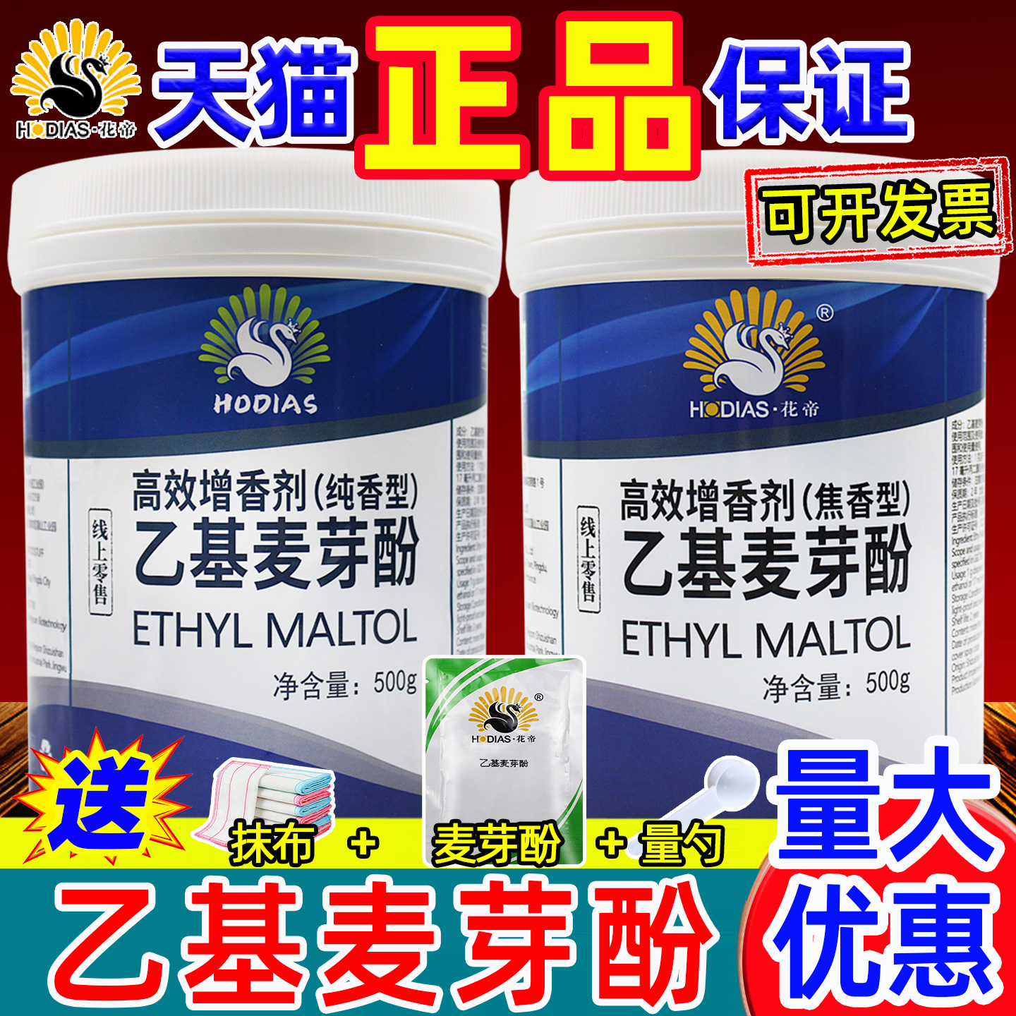 乙基麦芽酚商用去腥卤菜鸭脖