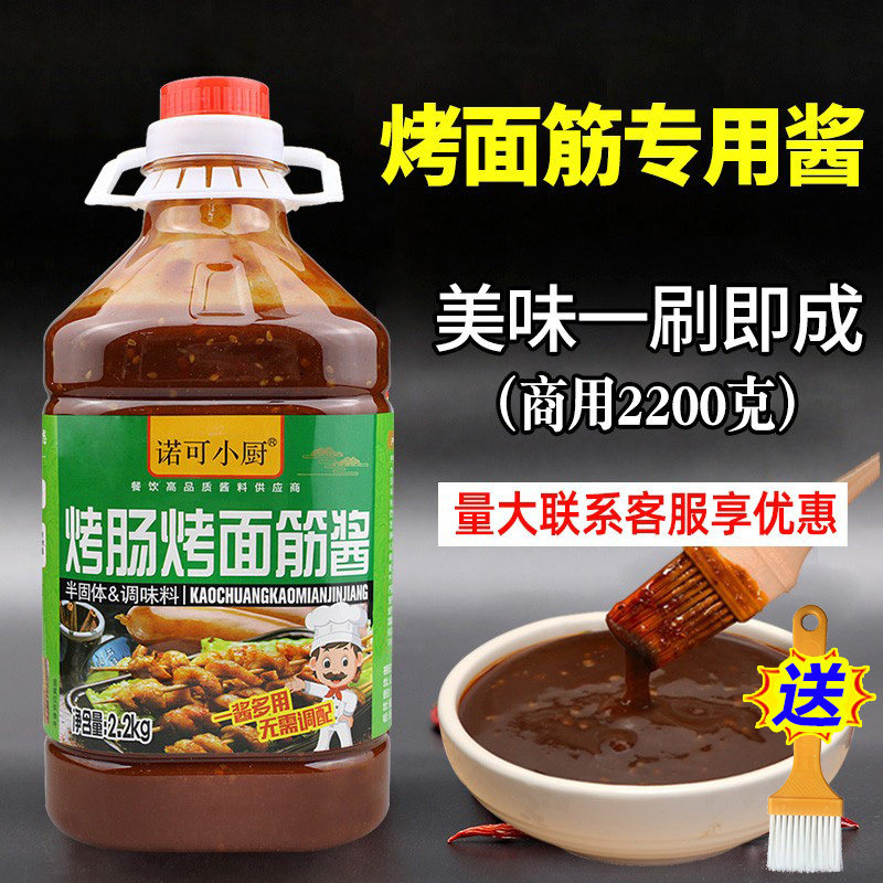 烤肠烤面筋专用酱炸串刷料酱黄金脆皮烤肠刷酱烤鱿鱼酱烧烤酱商用