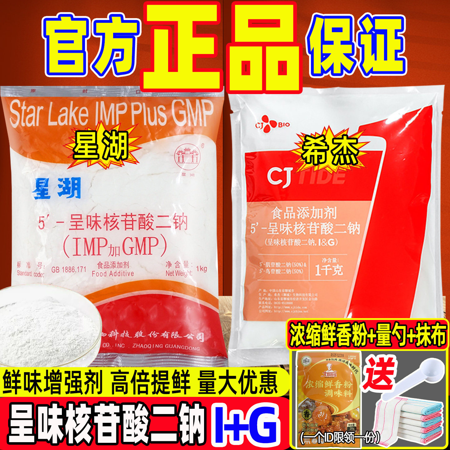 星湖希杰5呈味核苷酸二钠乙基麦芽酚食品级i+g高鲜精倍鲜味王商用,粮油调味/速食/干货/烘焙,特色/复合食品添加剂,淘宝优惠券,粉丝福利购,淘宝优惠卷