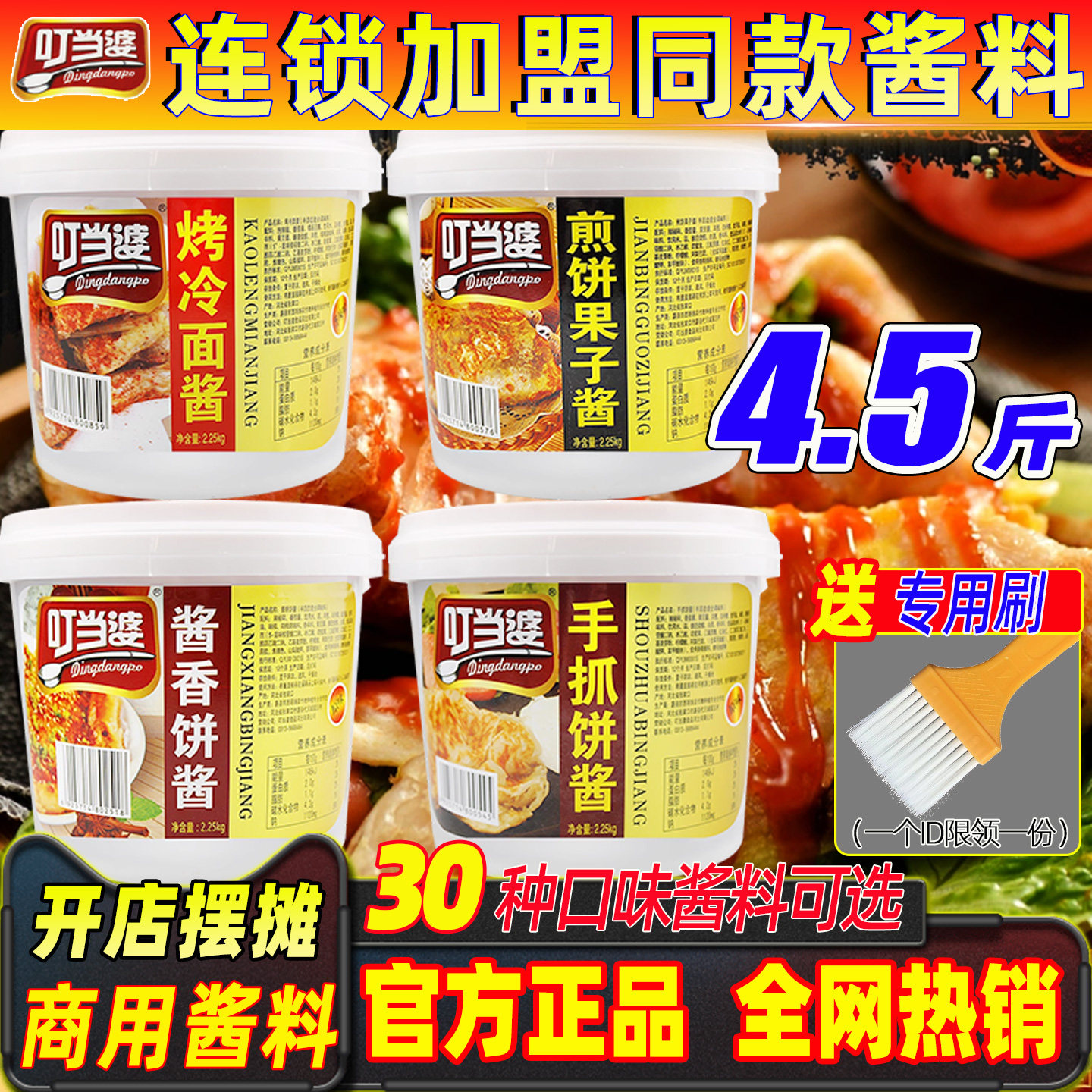 叮当婆手抓饼酱煎饼果子土家酱香饼专用酱料烤冷面鸡蛋灌饼烧烤酱