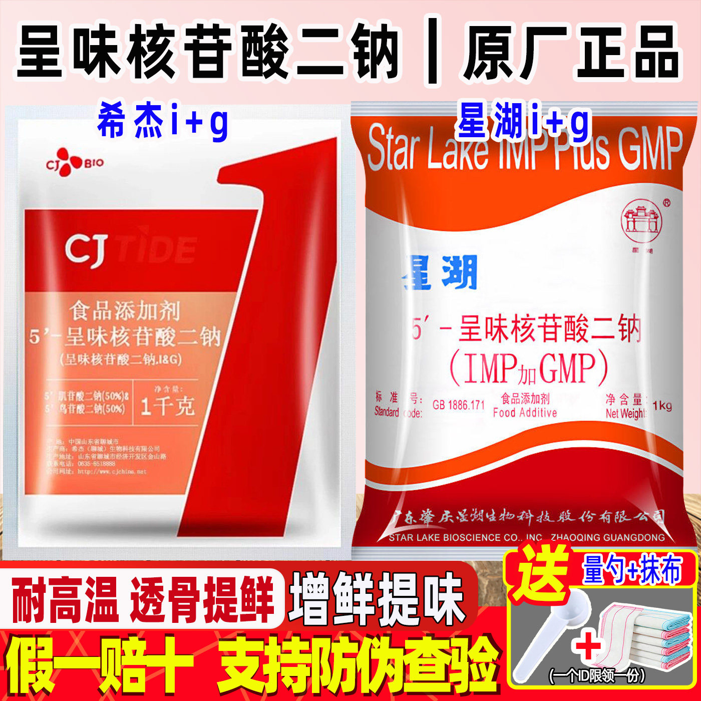 希杰呈味核苷酸二钠食品级i+g图片