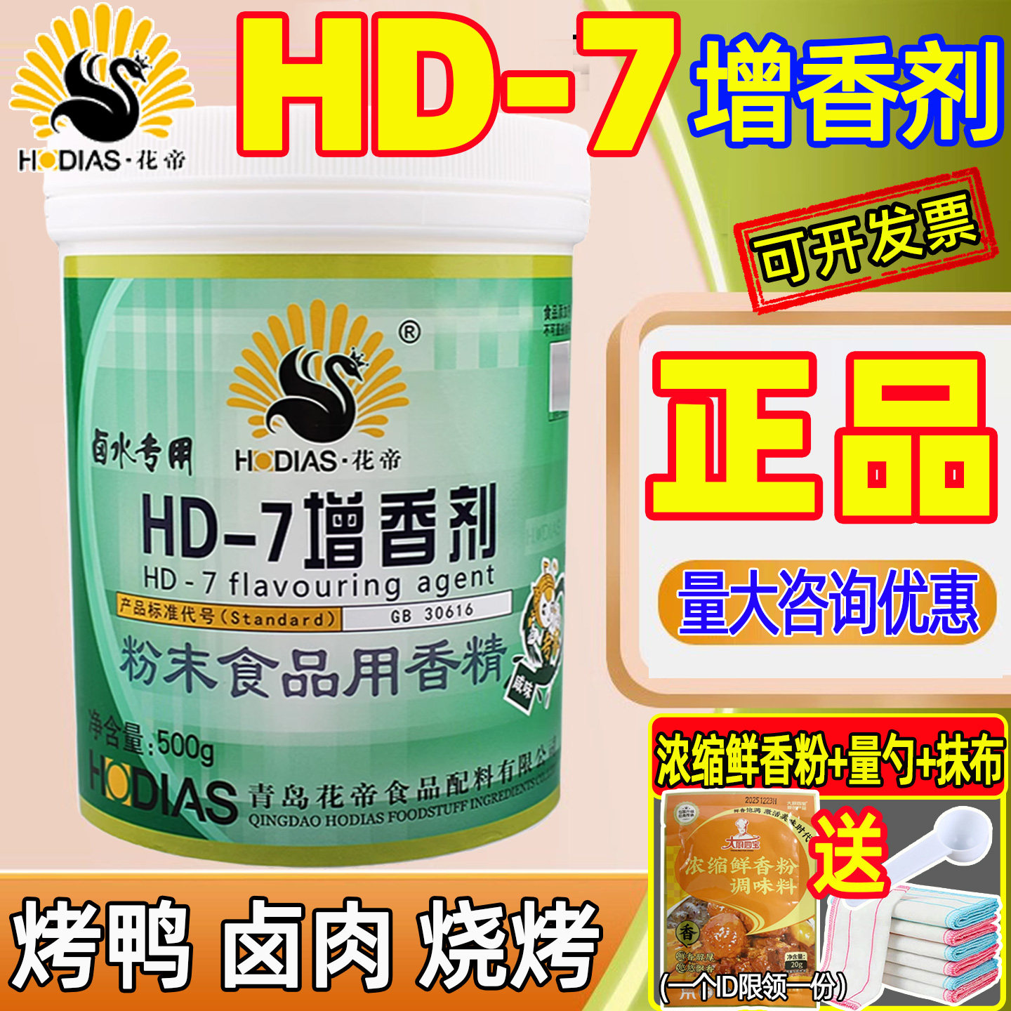 花帝hd-7卤水专用HD7透骨增香剂乙基麦芽酚去腥粉hd一6增香剂商用,粮油调味/速食/干货/烘焙,特色/复合食品添加剂,淘宝优惠券,粉丝福利购,淘宝优惠卷