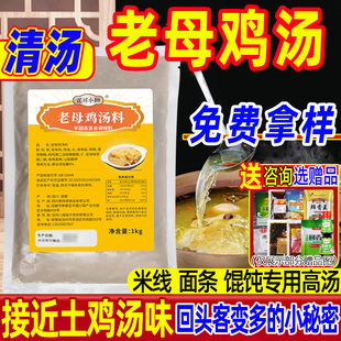 老母鸡汤调料鸡汤高汤浓缩商用米线米粉馄饨面条土鸡汤高清汤底料
