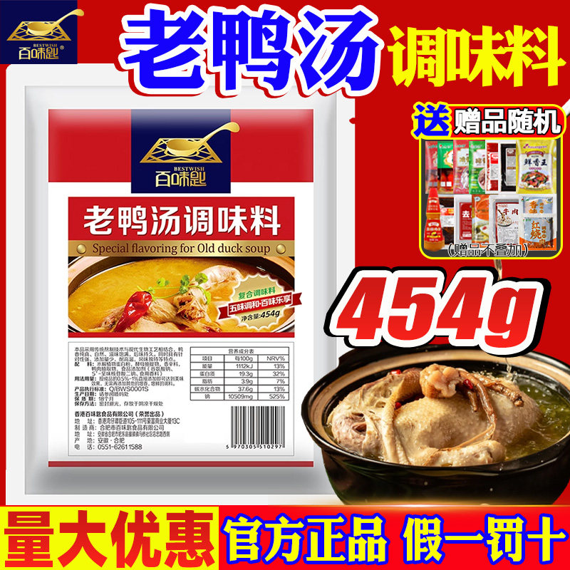 新日期百味匙老鸭汤调料去腥增香老鸭粉丝汤料包鸡汤鹅汤鸭血粉丝