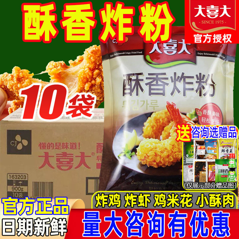 大喜大酥香炸粉韩式炸鸡裹粉鸡精牛肉粉脆皮鸡米花鸡翅排整箱商用