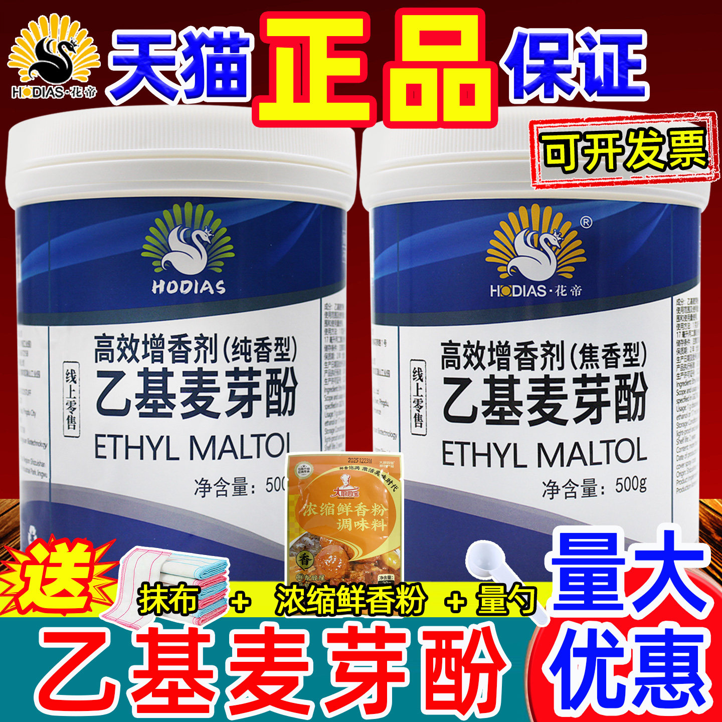 花帝乙基麦芽酚焦香型商用纯香肉香型增香剂卤肉钓鱼增香剂去腥粉,粮油调味/速食/干货/烘焙,特色/复合食品添加剂,淘宝优惠券,粉丝福利购,淘宝优惠卷