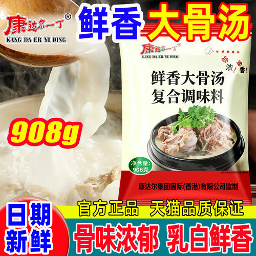 康达尔一丁鲜香908g商用大骨汤
