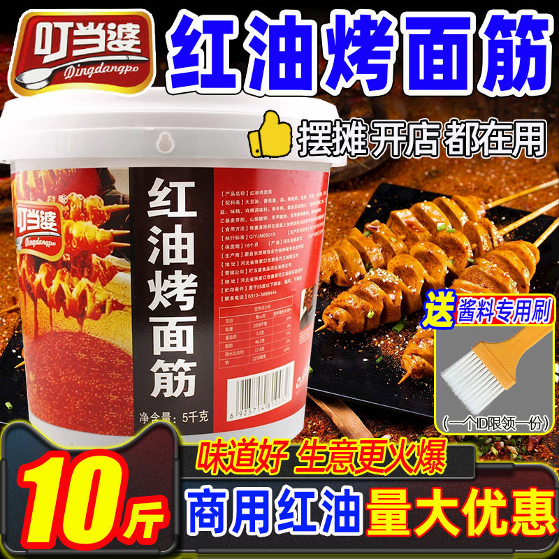叮当婆烤面筋红油商用面筋红油酱料专用红油配方烤面筋刷酱红油酱