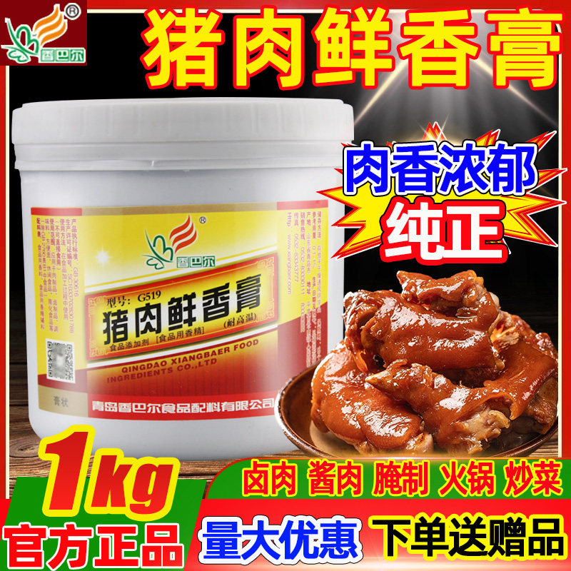 新货中德香巴尔猪肉鲜香膏鸡肉卤味去腥增香膏猪骨鸡骨髓浸膏浓缩