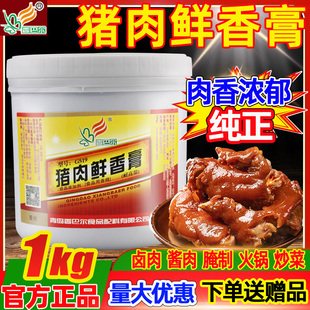 新货中德香巴尔猪肉鲜香膏鸡肉卤味去腥增香膏猪骨鸡骨髓浸膏浓缩
