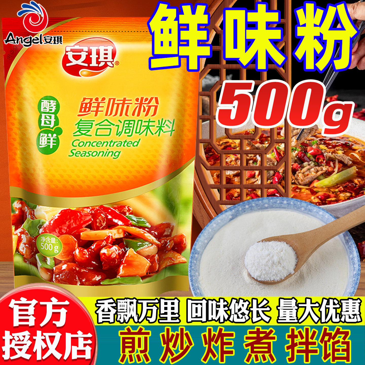 安琪鲜味粉调味料卤味增香提鲜火锅串串浓缩鲜香粉去腥回味粉商用