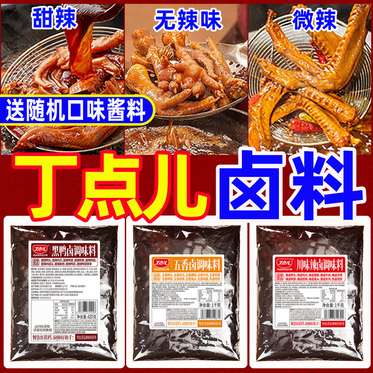 丁点儿五香卤料商用川味辣卤老卤料包黑鸭鸭脖鸭货调味料酱料卤水,粮油调味/速食/干货/烘焙,酱类调料,淘宝优惠券,粉丝福利购,淘宝优惠卷