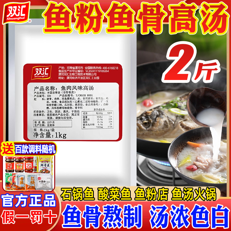 新货双汇浓缩鱼汤鱼骨高汤商用石锅鱼粉猪牛骨鸭肉高汤白汤膏火锅