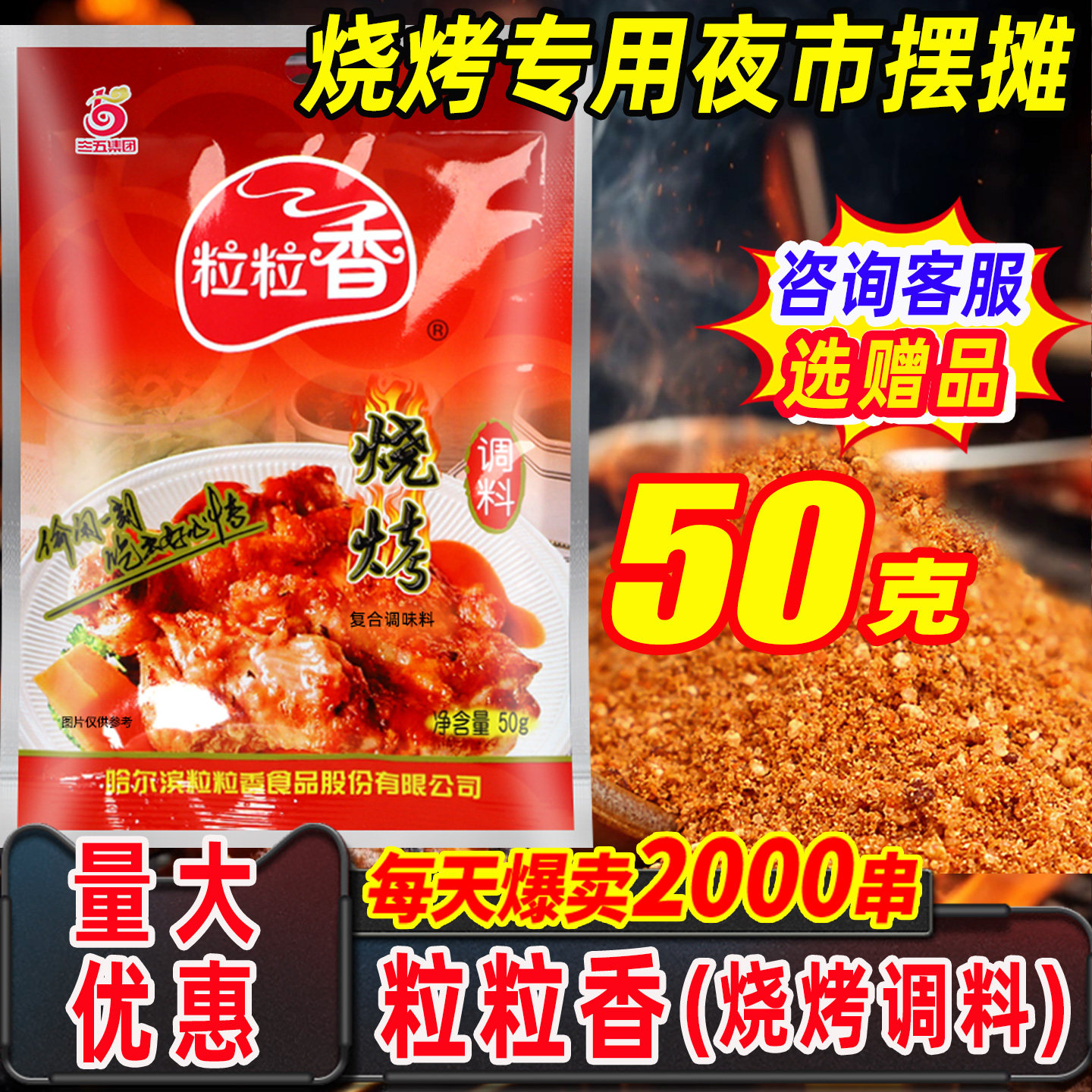 粒粒香烧烤料50g肉香王东北烧烤煨肉料腌肉撒料蘸料烤肉调味料粉