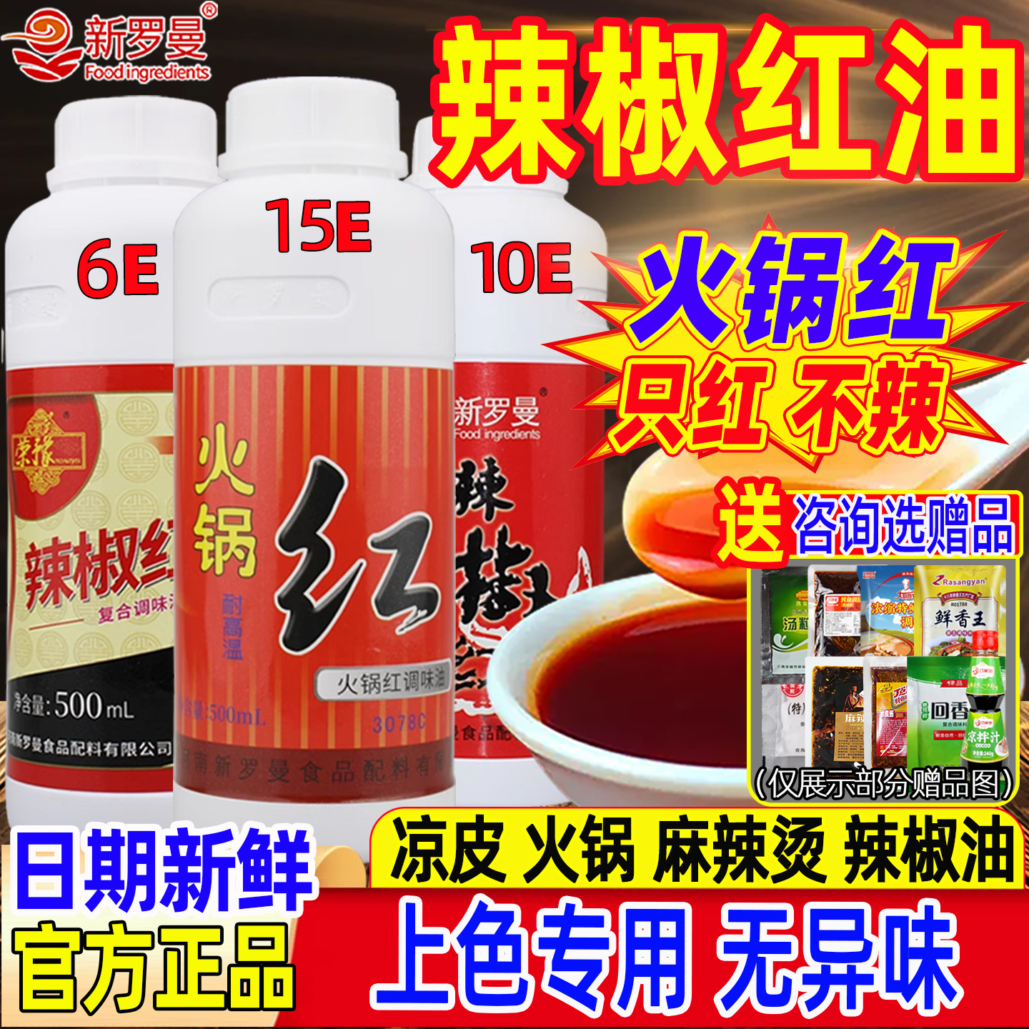 新罗曼辣椒红火锅红量大从优