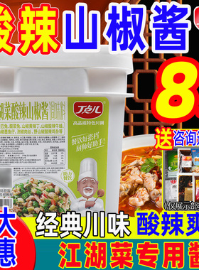 丁点儿江湖菜山椒酱川菜调料牛蛙仔姜兔鸡杂专用酱四川泡椒酱商用