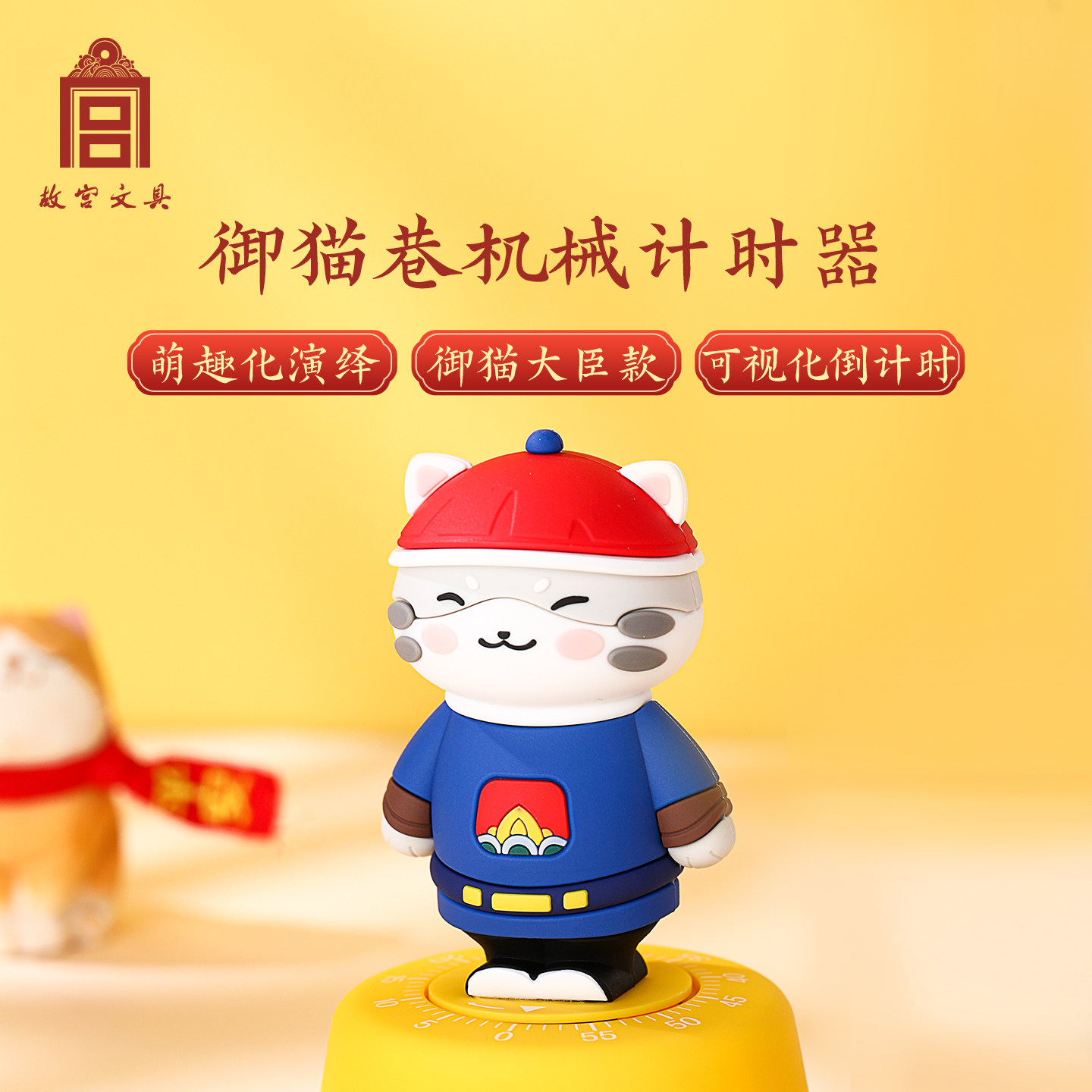 故宫文创御猫巷立体机械计时器摆件考研烘焙定时提醒朋友生日礼物