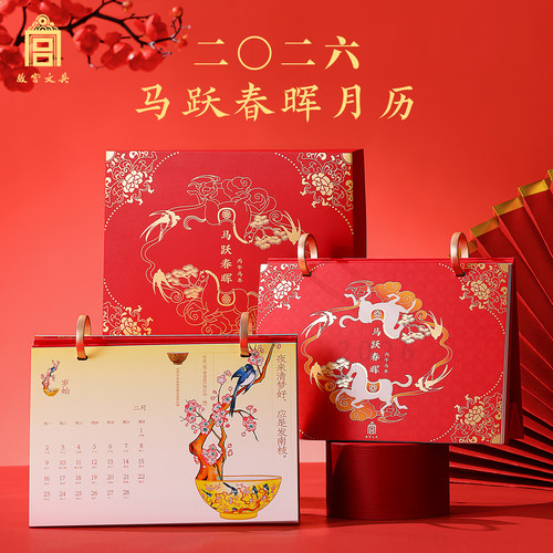 故宫文具马跃春晖月历2026月历