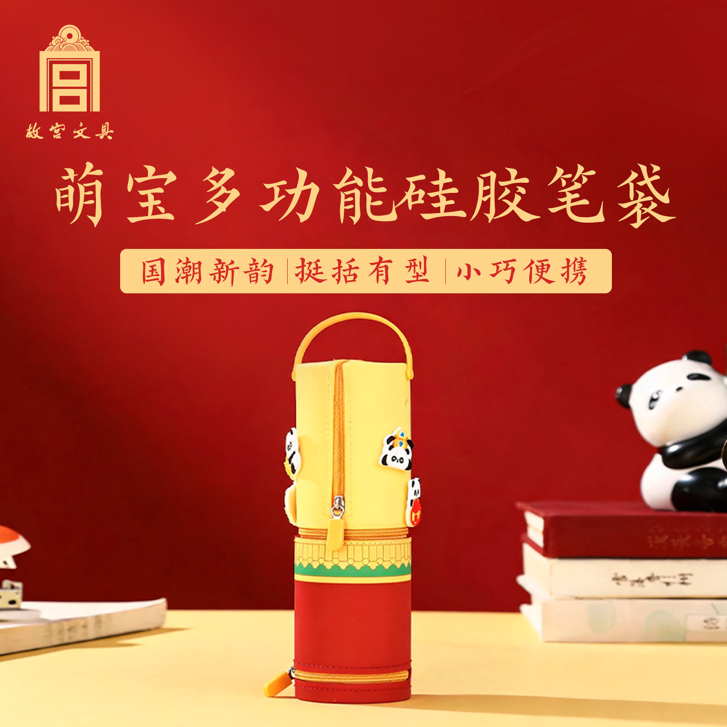故宫文创萌宝多功能硅胶笔袋耐脏学习用品创意新款文具收纳国潮风学生礼物小巧便携文具袋