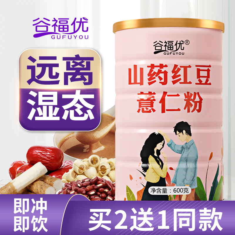 山药红豆薏米粉芡实赤小豆薏仁粥速食去代餐饱腹营养早餐养食品胃