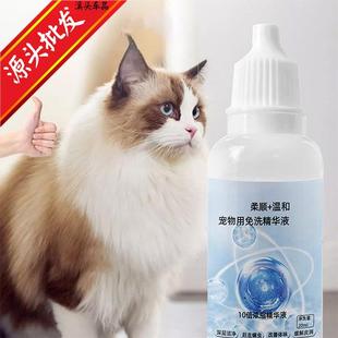 宠物喷水猫阿清洁免洗阿干洗祛狗味除臭清洗剂宠雾物免洗精华液